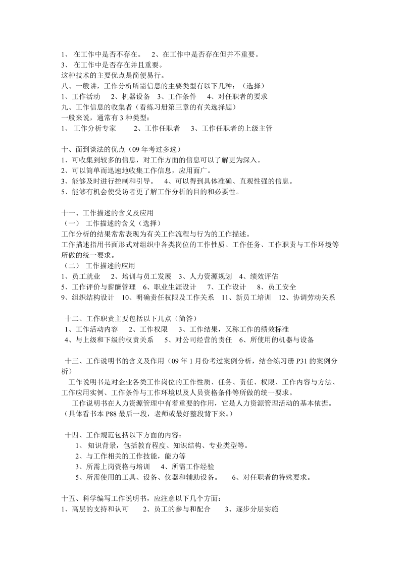 工作分析理论与应用总复习资料..doc_第2页