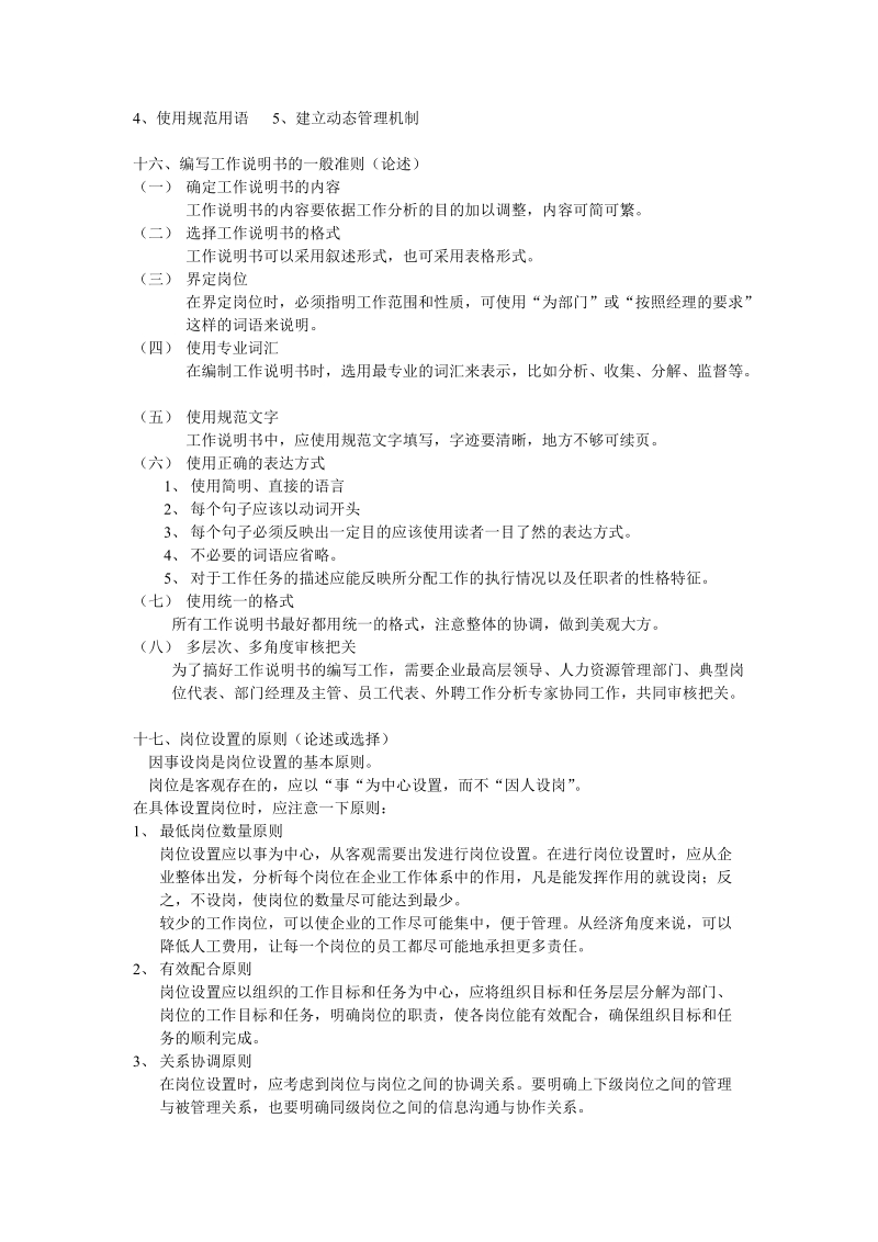 工作分析理论与应用总复习资料..doc_第3页