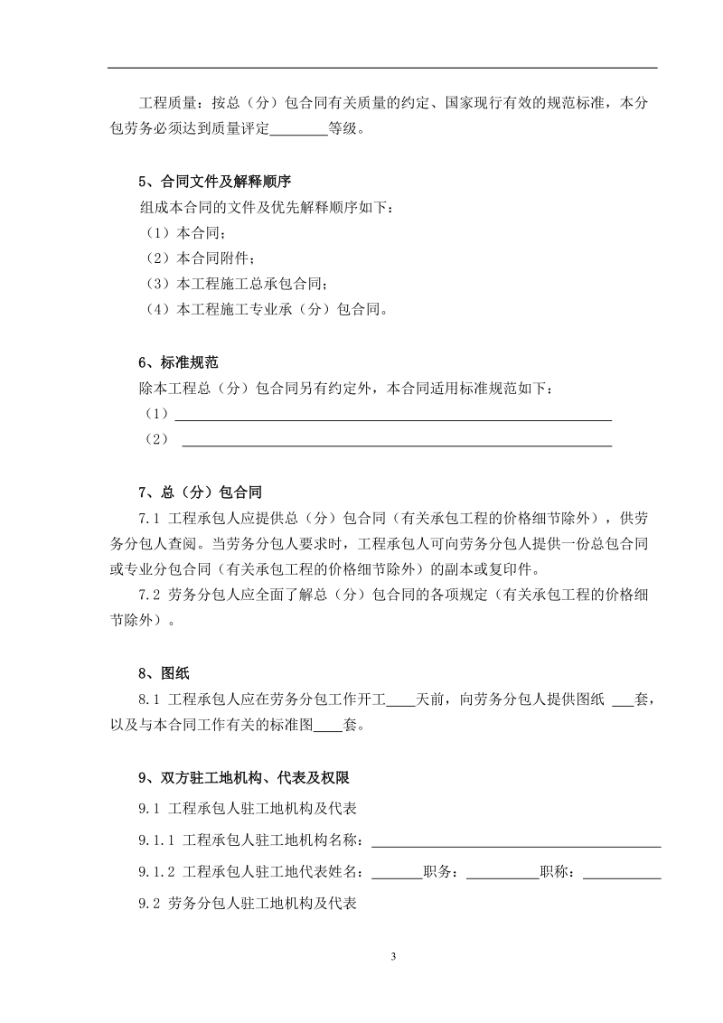 建设工程施工劳务分包合同(2011年修订版草案).doc_第3页