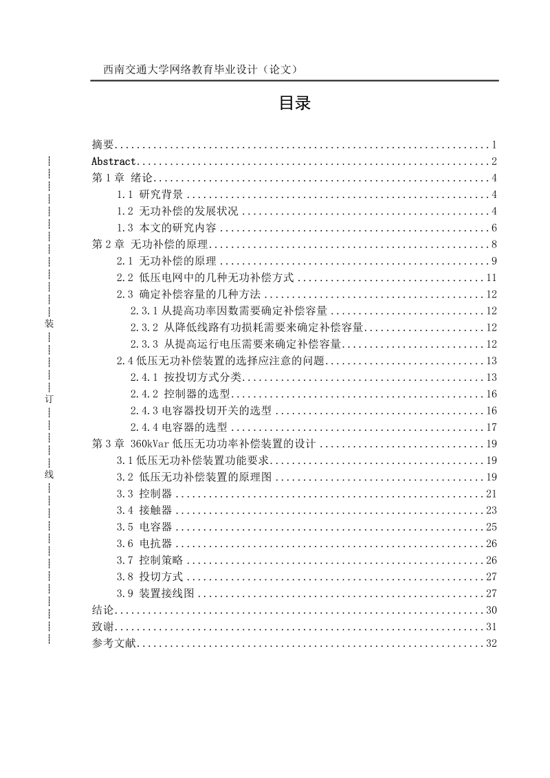 低压无功补偿装置的设计.doc_第3页