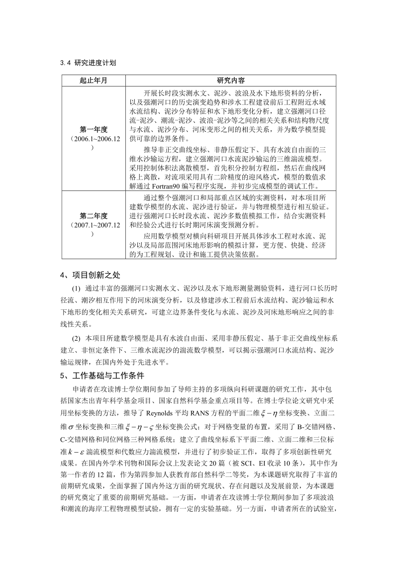 强潮河口三维水流泥沙湍流数学模型研究.doc_第3页