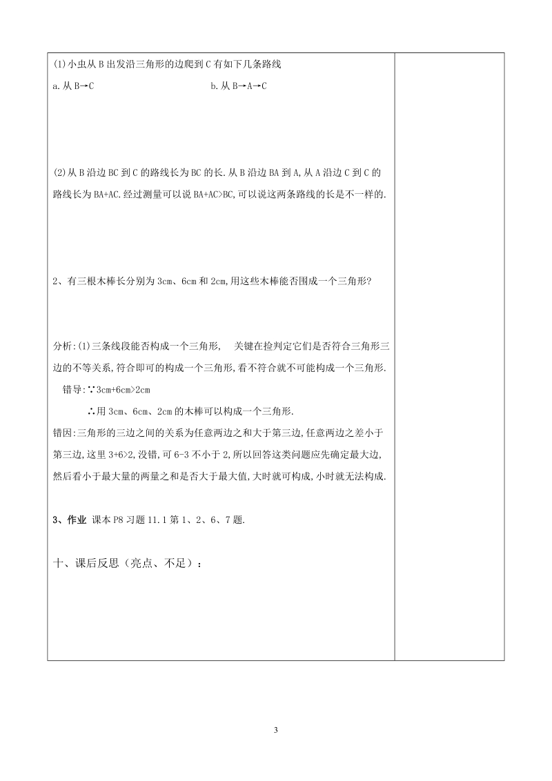 人教版初中二年级数学上册教学设计：三角形的边.doc_第3页