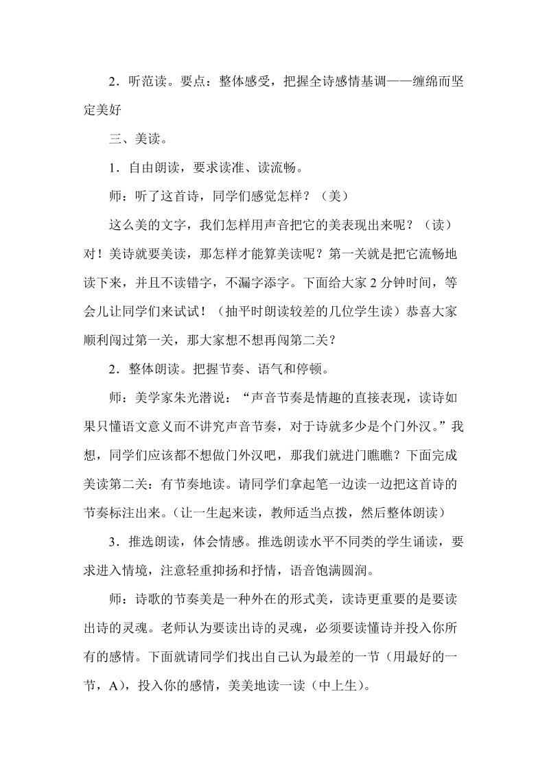 我愿意是急流 教学设计 最新.doc_第3页