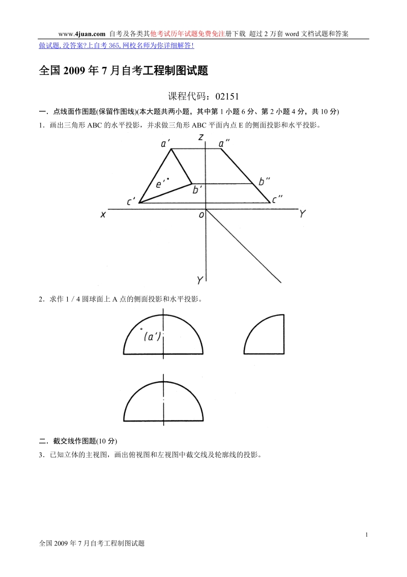 工程制图考题7.doc_第1页