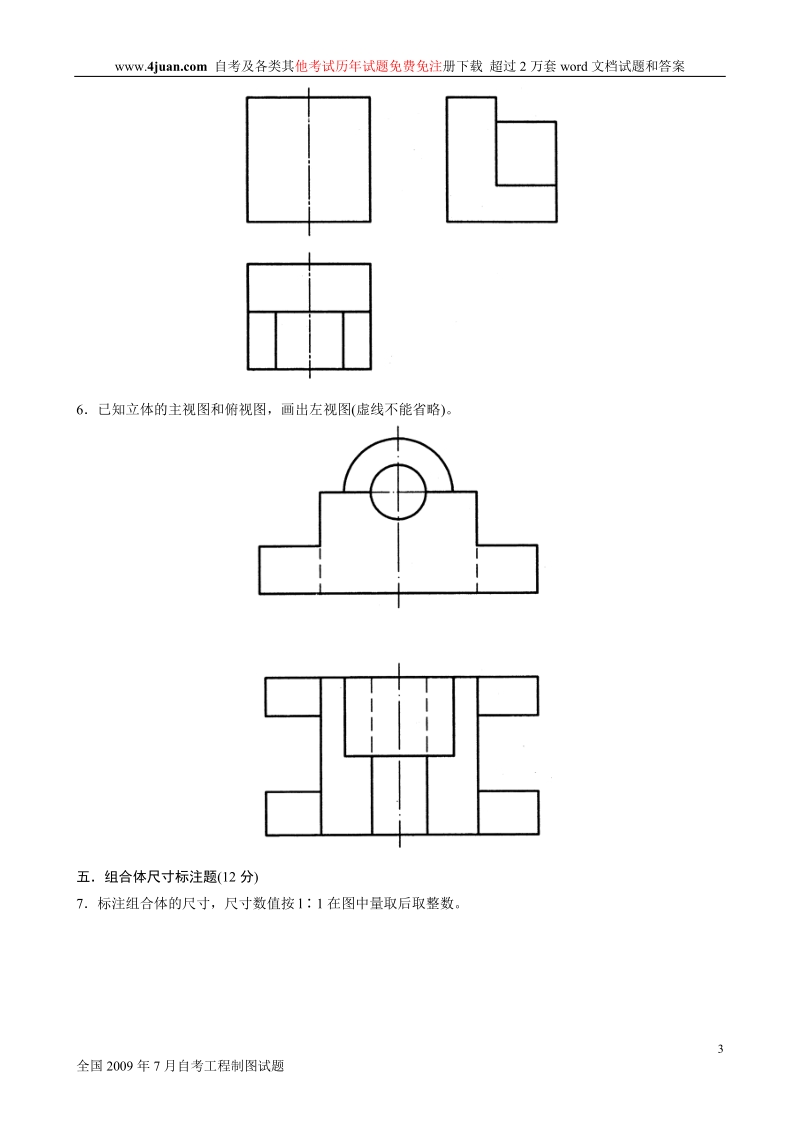 工程制图考题7.doc_第3页