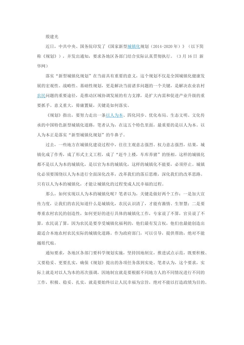 新闻评论.docx_第2页