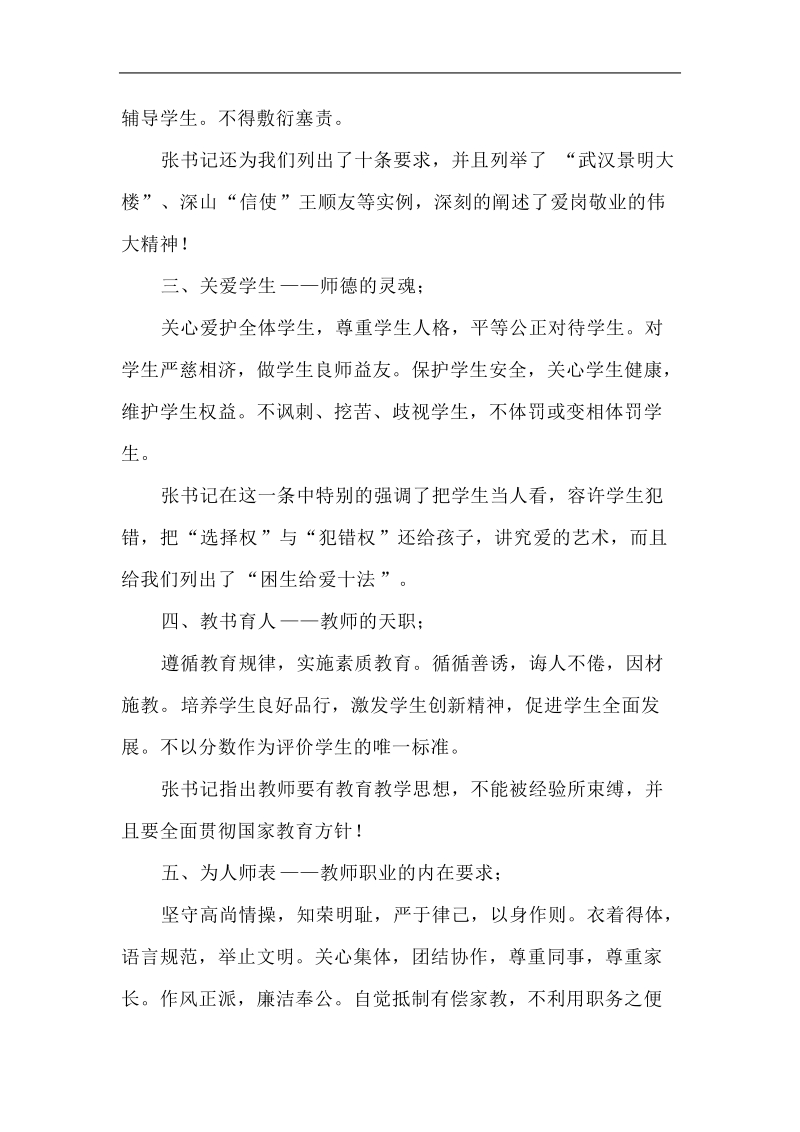 师德之爱与责任听后感.doc_第2页