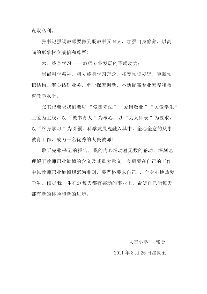 师德之爱与责任听后感.doc_第3页