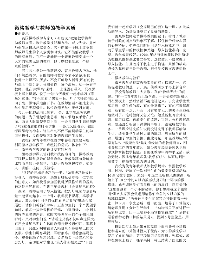 微格教学与教师的教学素质.doc_第1页