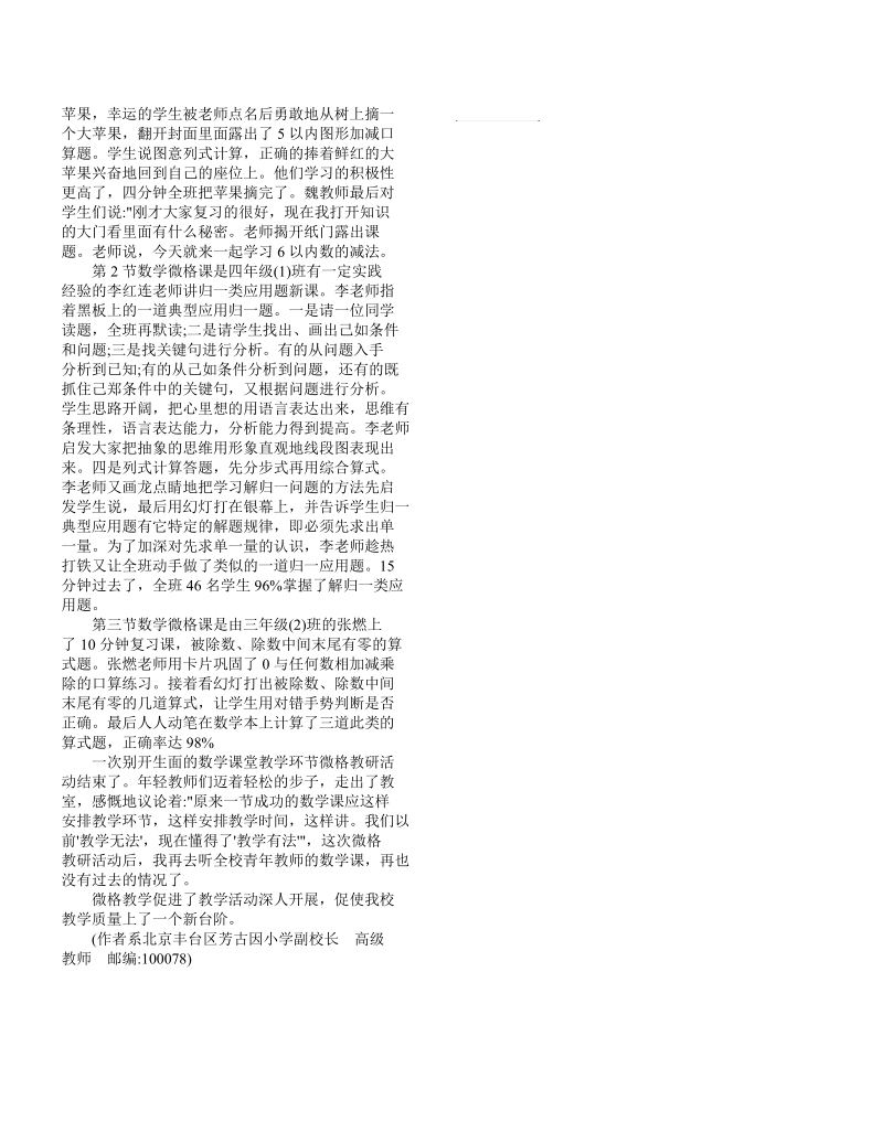 微格教学与教师的教学素质.doc_第2页