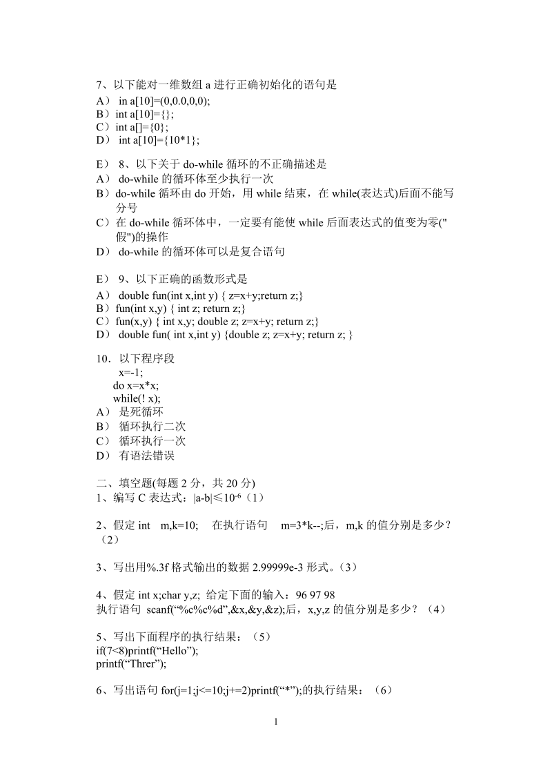 山东建筑大学c语言程序设计习题集7-10套.doc_第2页