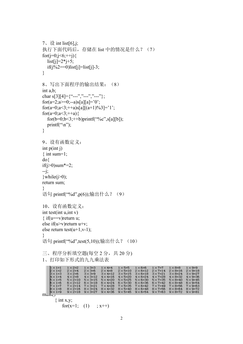 山东建筑大学c语言程序设计习题集7-10套.doc_第3页