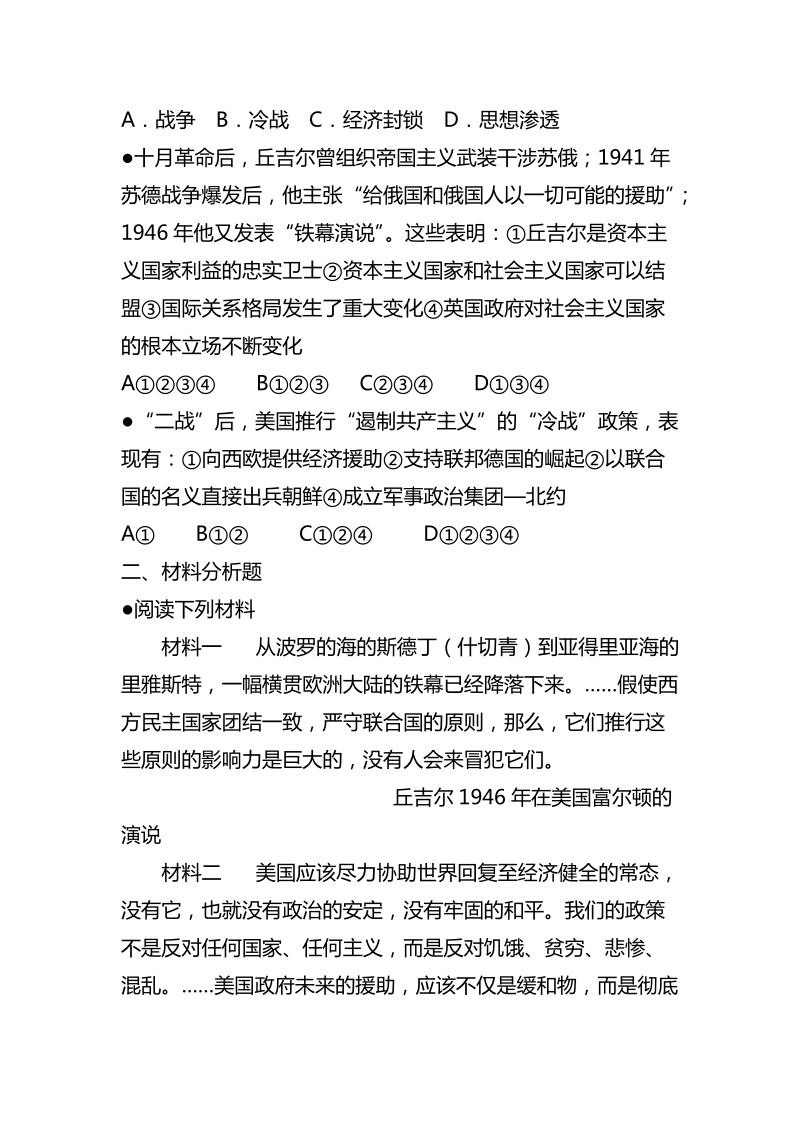 战后初期的国际关系和两极格局的形成.doc_第2页