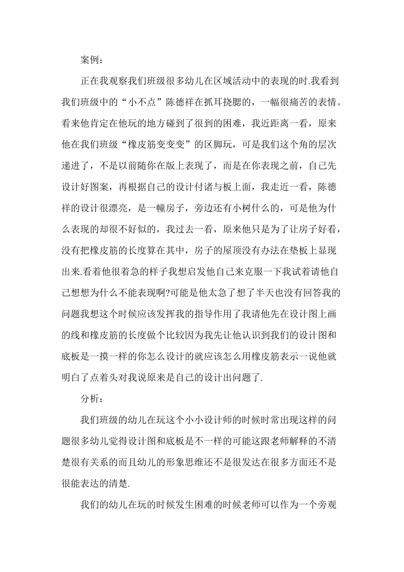 小班区角活动反思集锦.doc_第2页