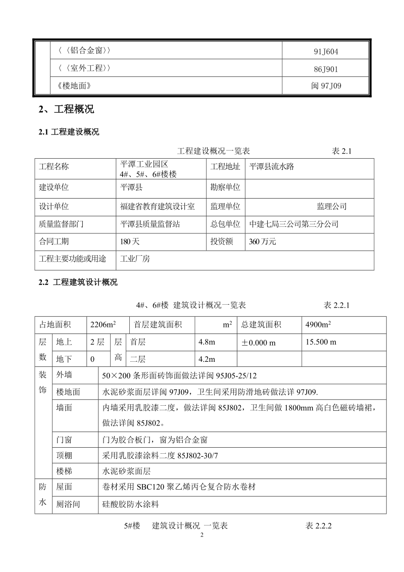 平潭工业园施工组织设计.doc_第2页