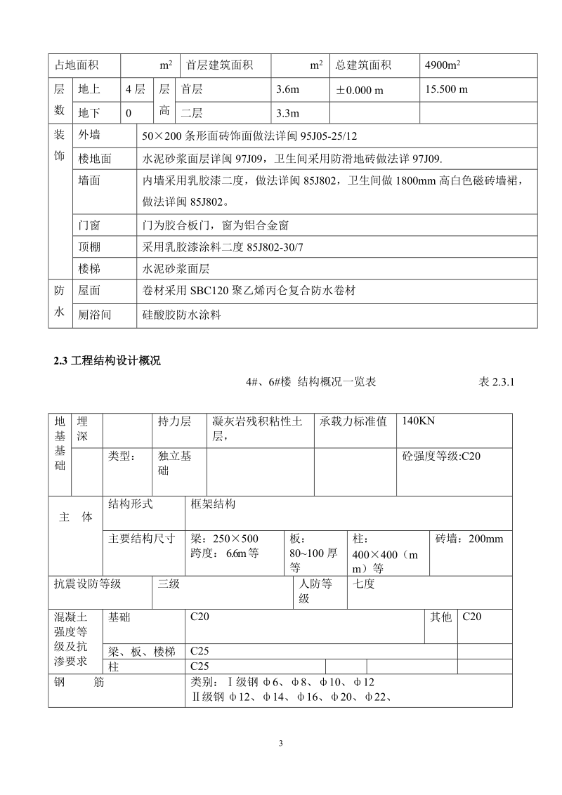 平潭工业园施工组织设计.doc_第3页