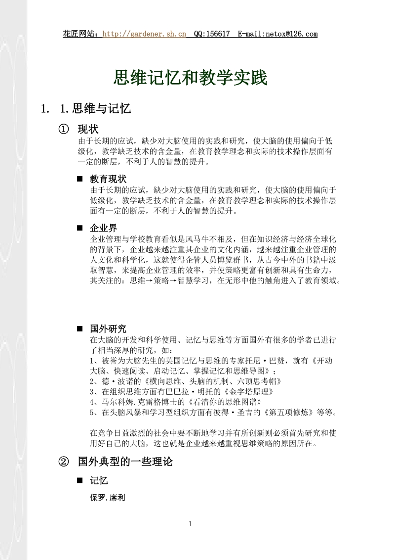 思维记忆和教学实践.doc_第1页