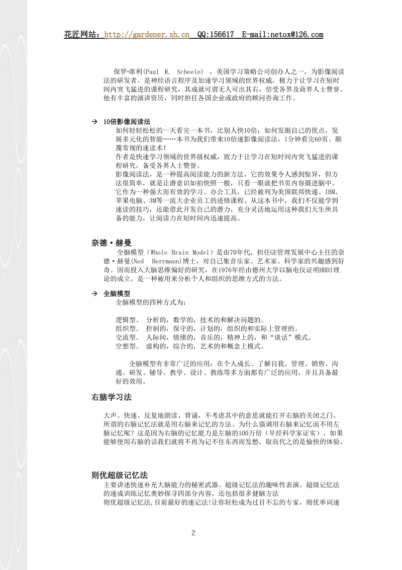 思维记忆和教学实践.doc_第2页