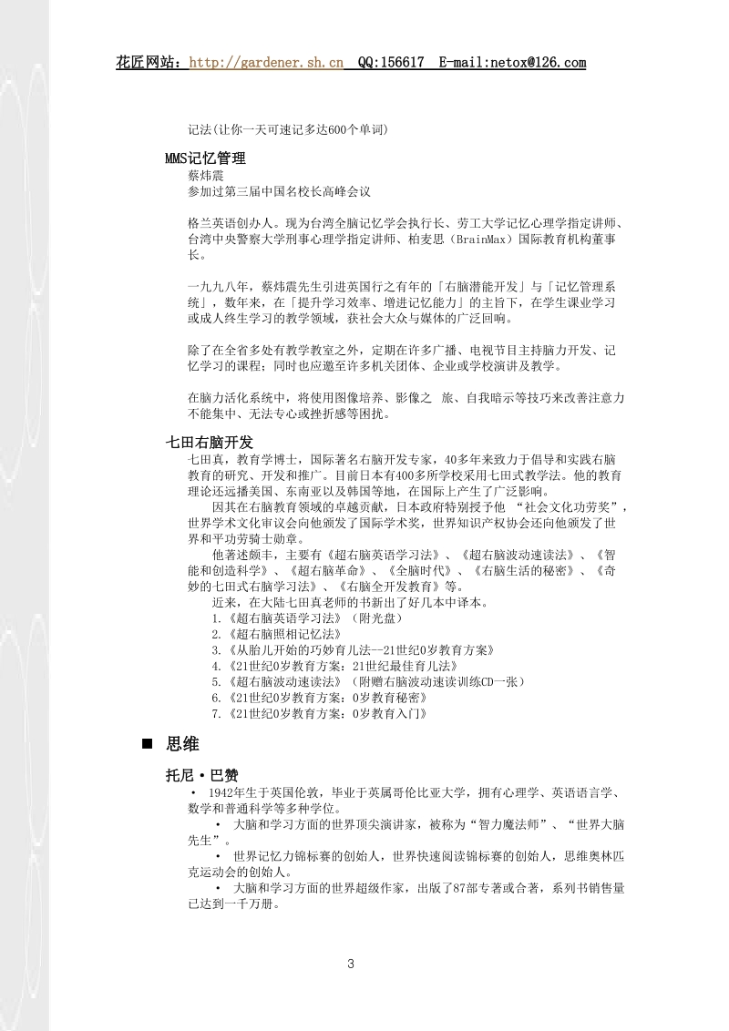 思维记忆和教学实践.doc_第3页