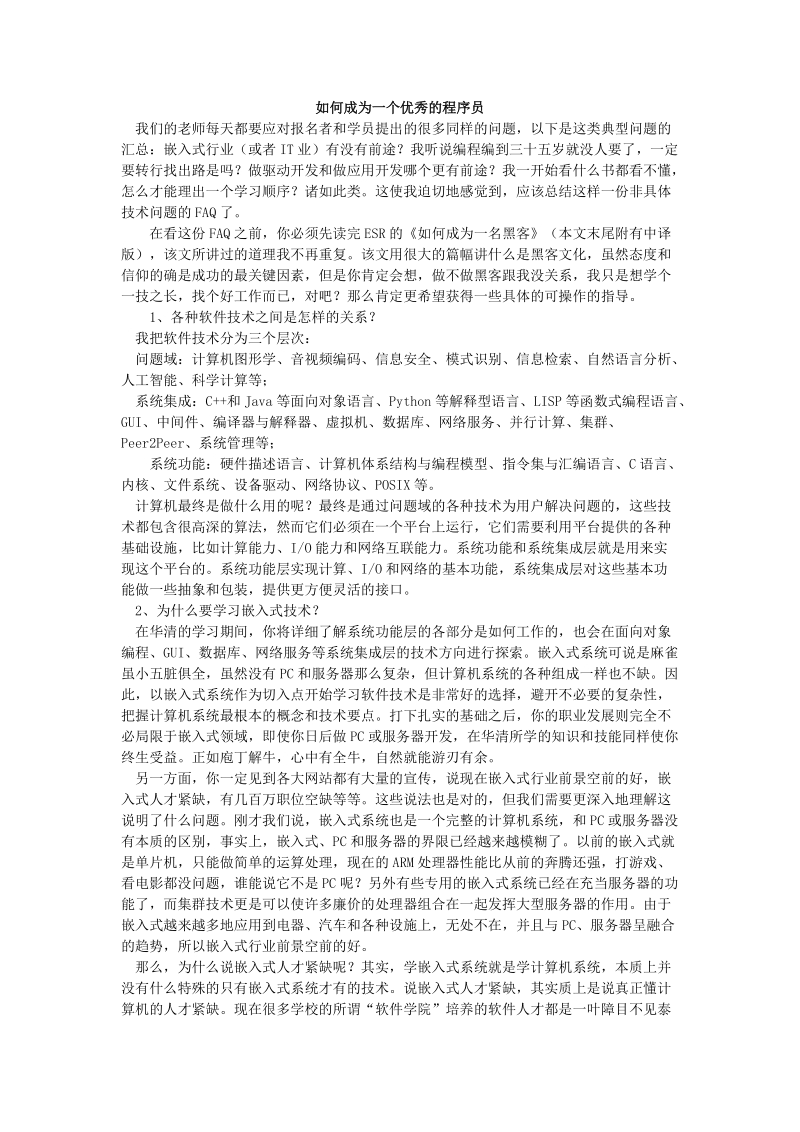 嵌入式系统学习答疑.doc_第1页