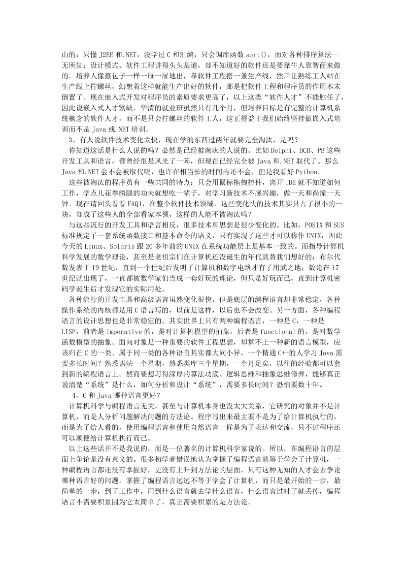 嵌入式系统学习答疑.doc_第2页