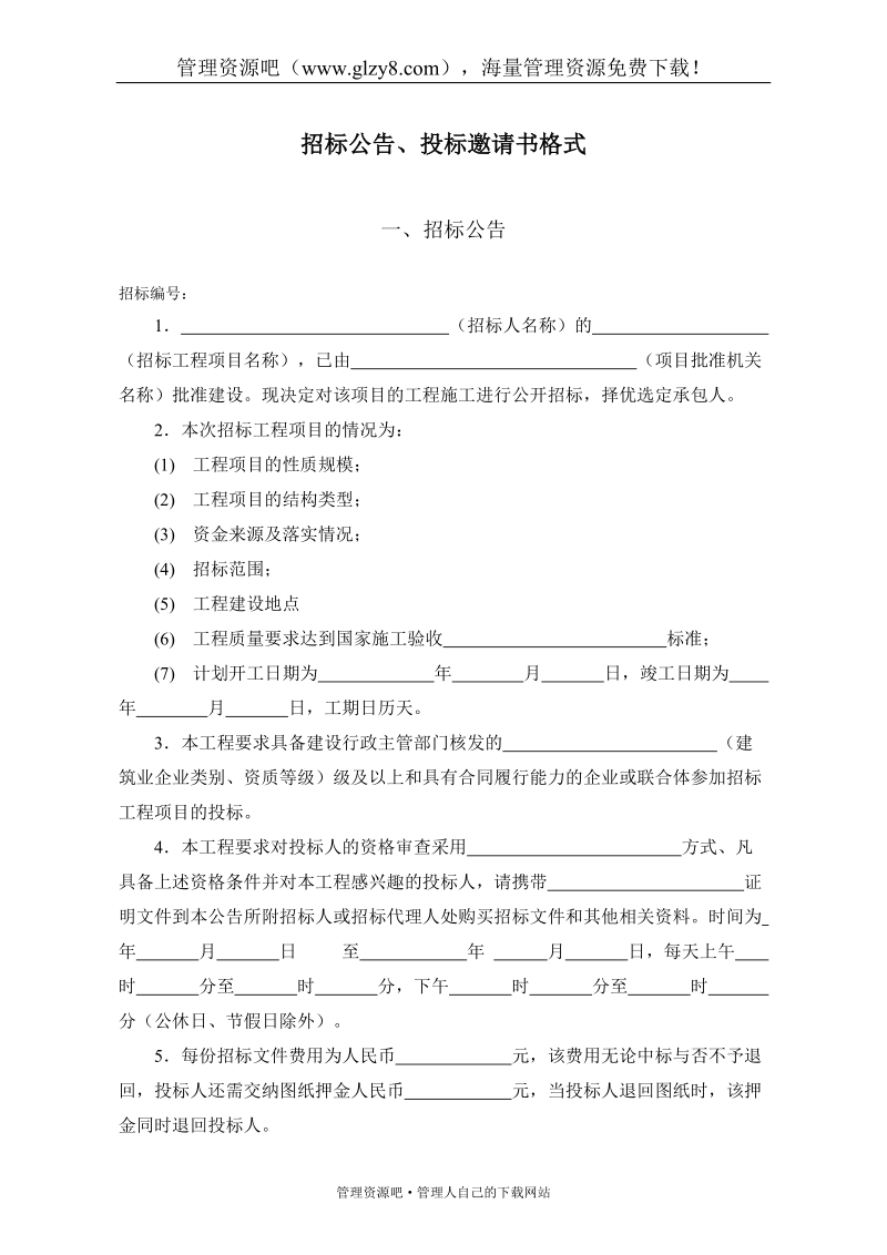 建设工程施工招标文件范本.doc_第3页