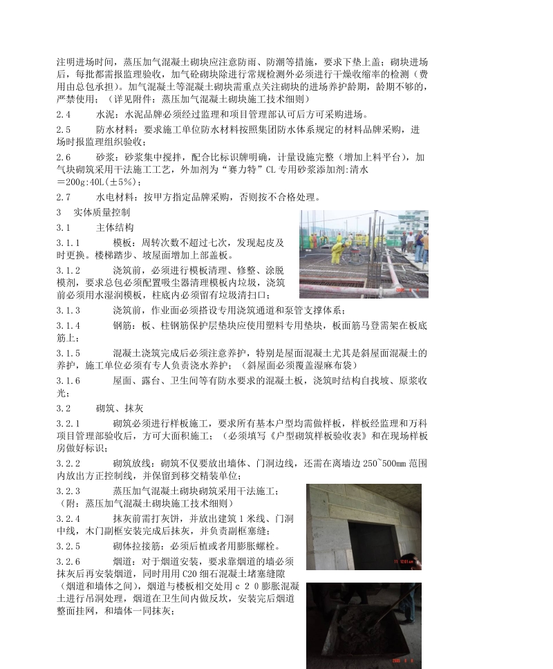 广州xx地产集团建筑工程质量管理要点.doc_第2页