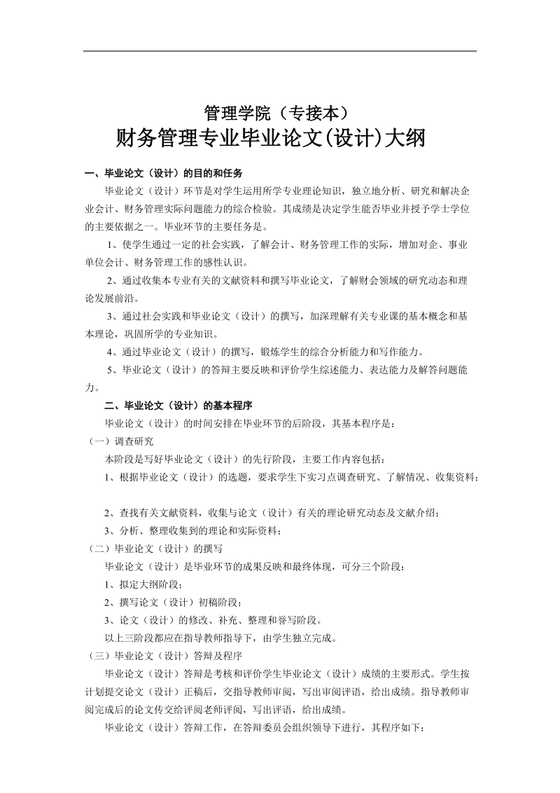 徐州工程学院管理学院(专接本).doc_第3页