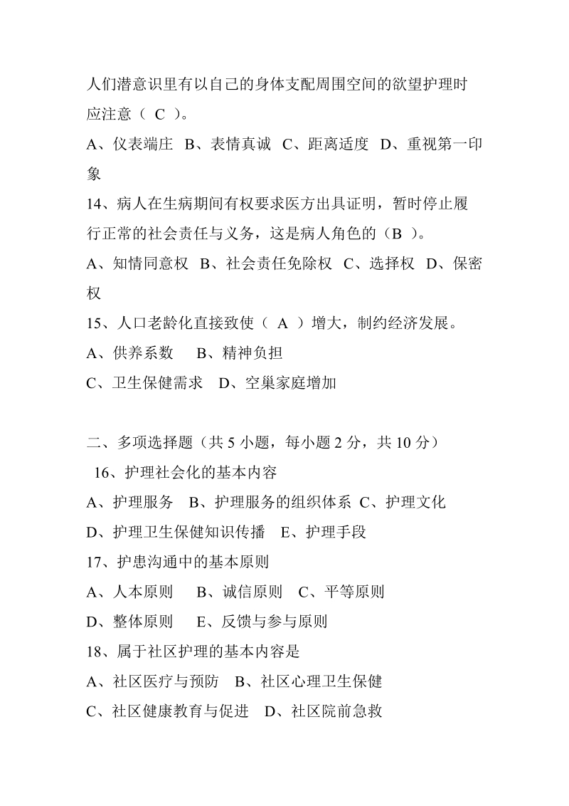 护理社会学试卷1.doc_第3页