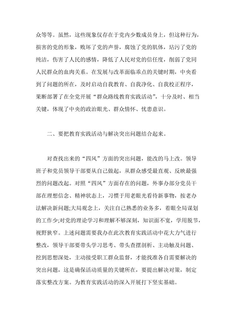 开展反对四风走群众路线教育活动学习心得体会.doc_第2页