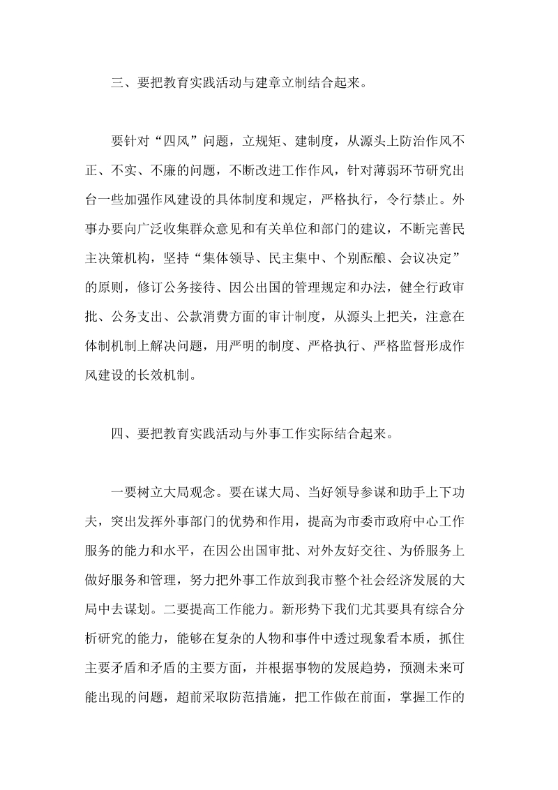 开展反对四风走群众路线教育活动学习心得体会.doc_第3页