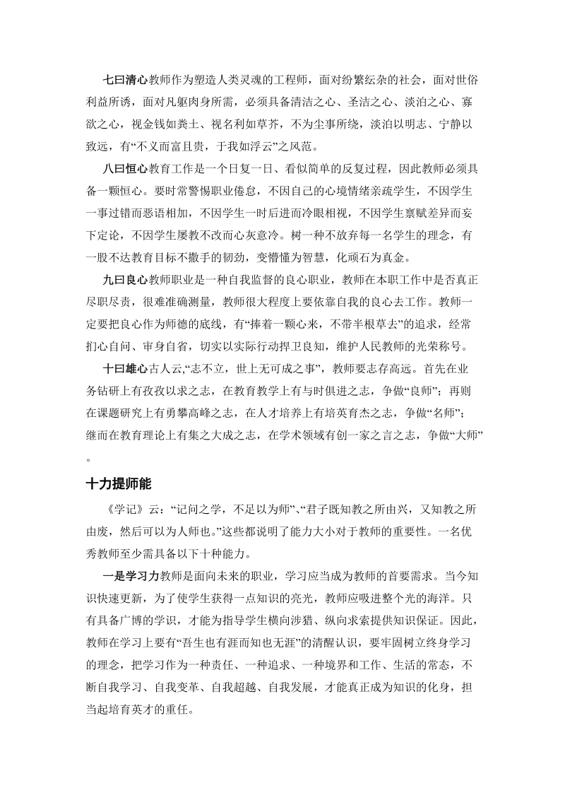 师德师能建设专题学习材料.doc_第2页