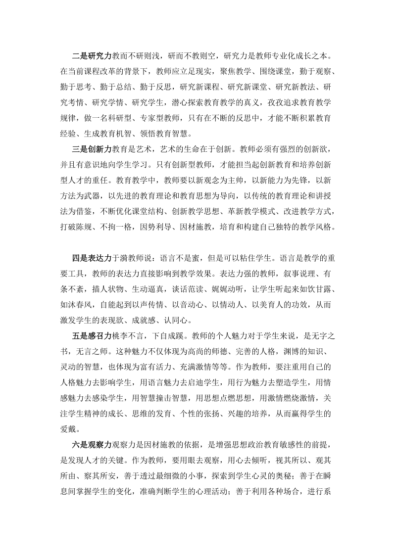 师德师能建设专题学习材料.doc_第3页