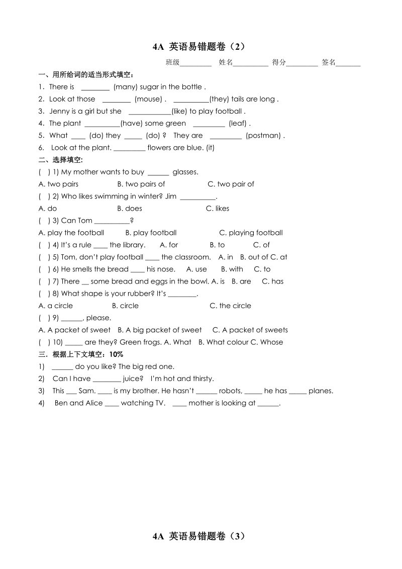 小学四年级_module1选择练习题.doc_第2页