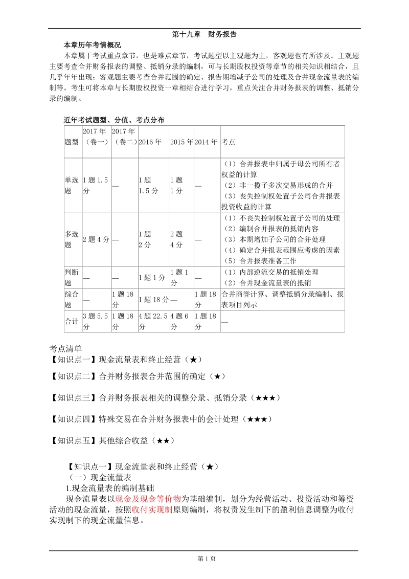 第十九章 财务报告.doc_第1页