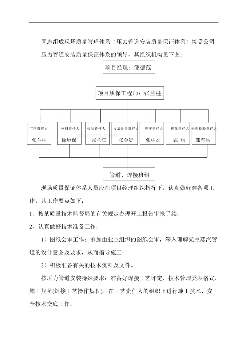 室外灰管道施工方案.doc_第2页