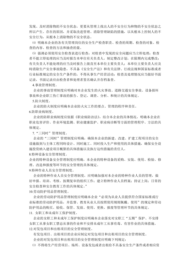 广东省机械制造企业安全生产标准化管理标准.doc_第2页