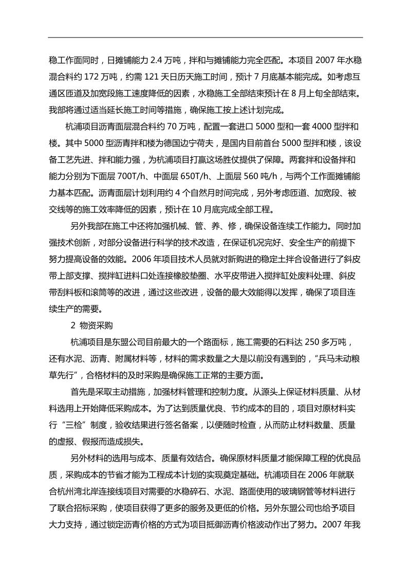 局会议汇报材料.doc_第2页