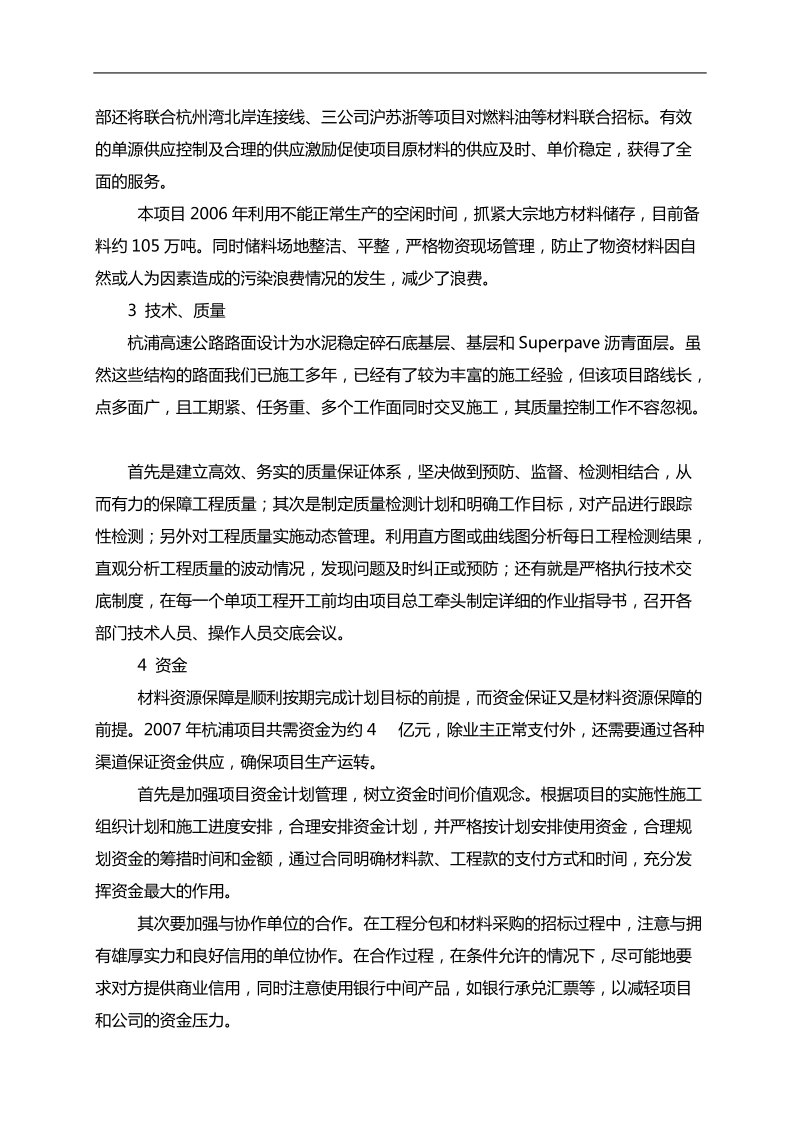 局会议汇报材料.doc_第3页