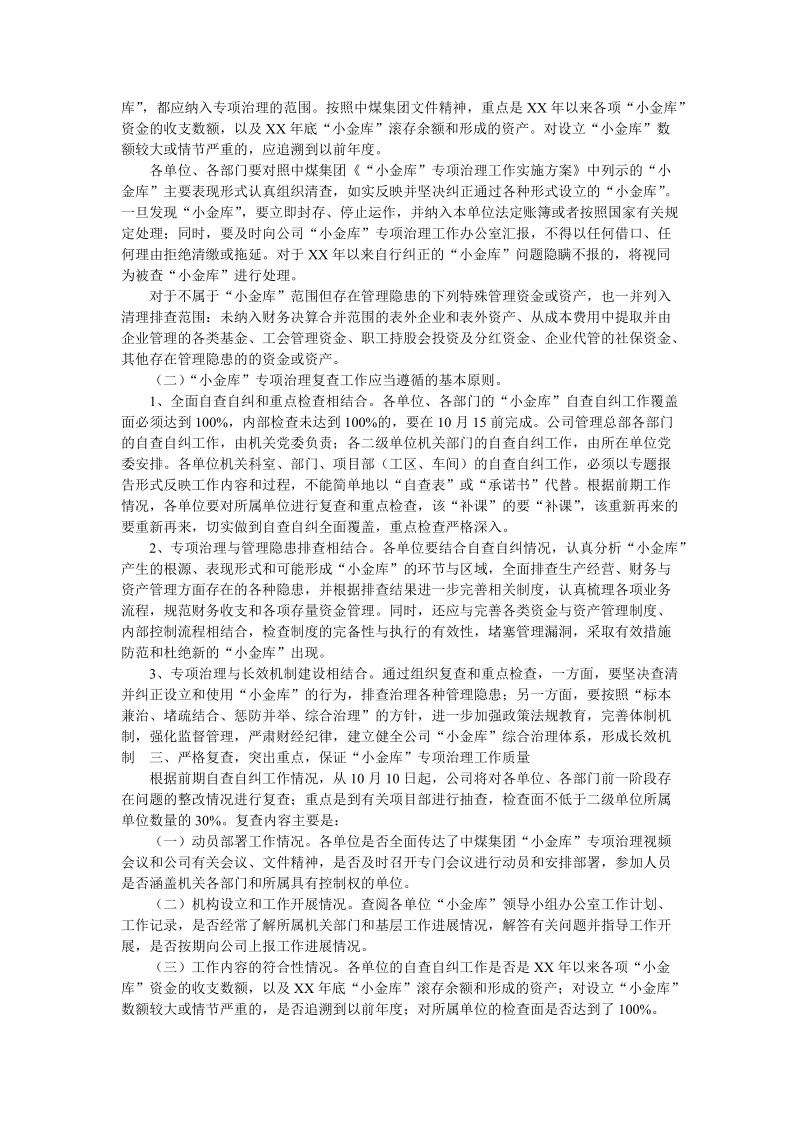 小金库复查实施方案.doc_第2页