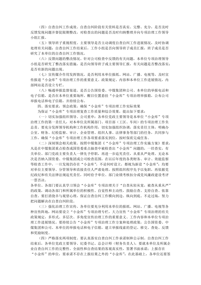 小金库复查实施方案.doc_第3页