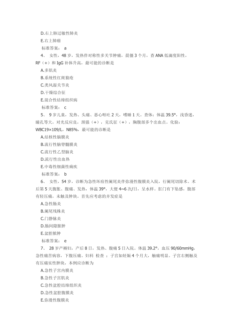 护士资 格 证复习资料).doc_第3页