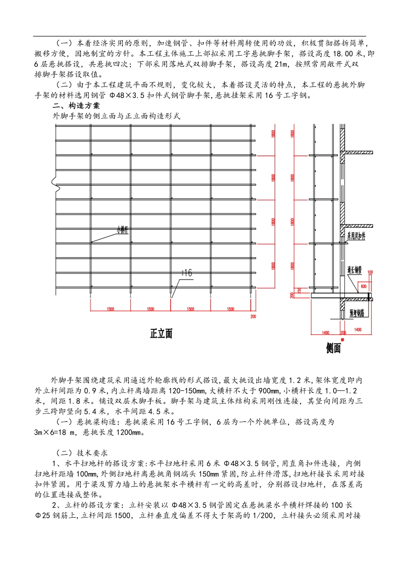 悬挑脚手架专项方案doc.doc_第3页