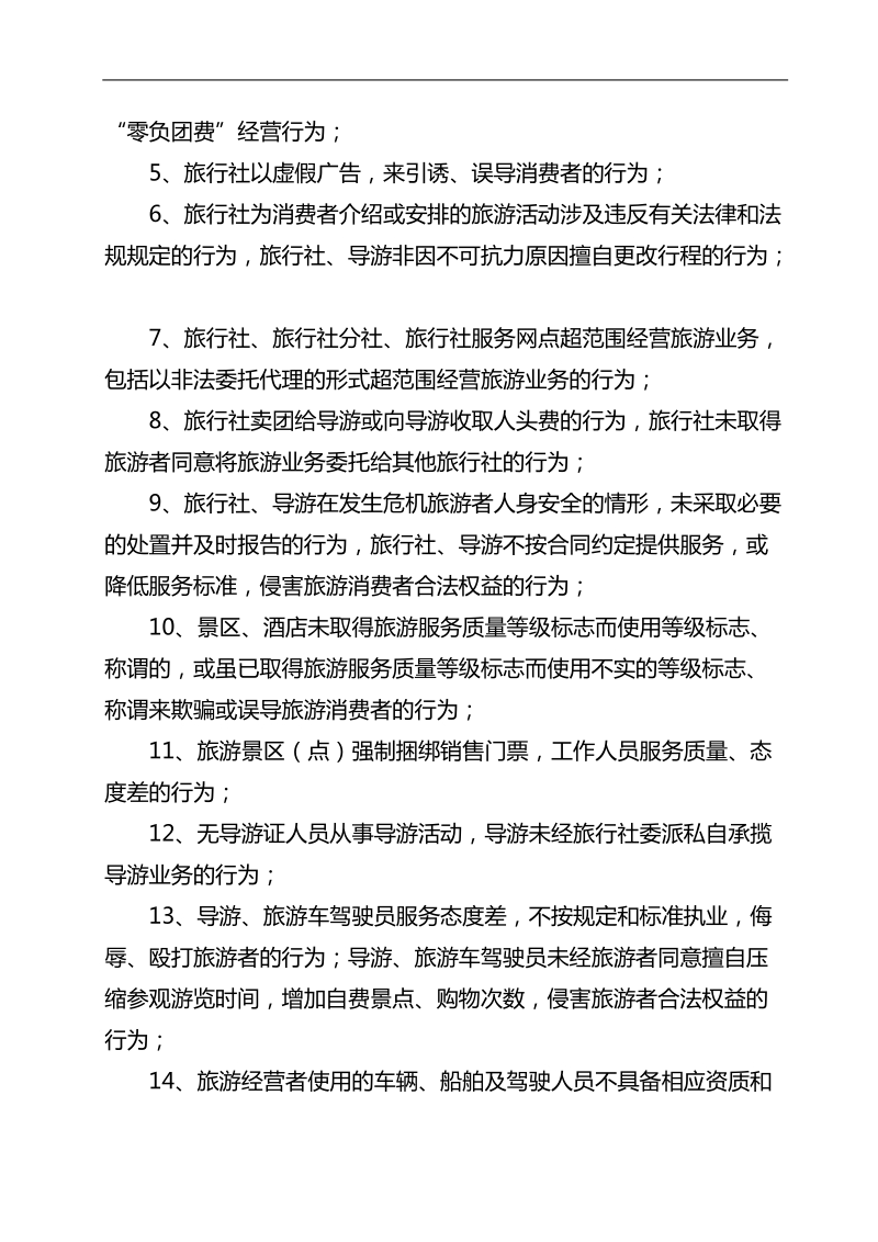 打非治违活动方案.doc_第2页