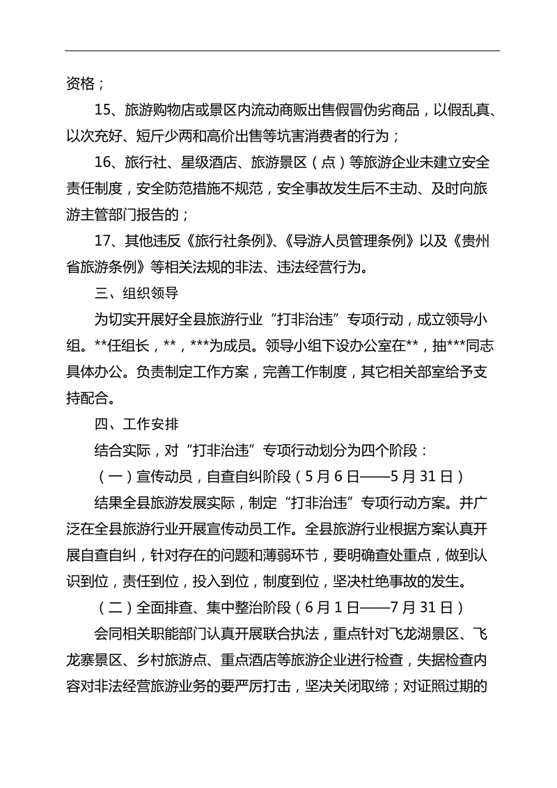 打非治违活动方案.doc_第3页