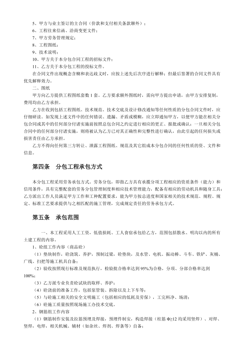 工程劳务分包合同.doc_第2页