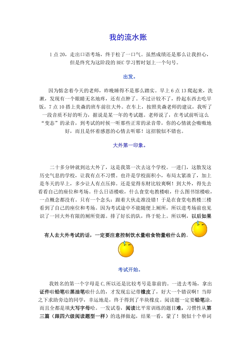 强人bec备考经验.doc_第1页