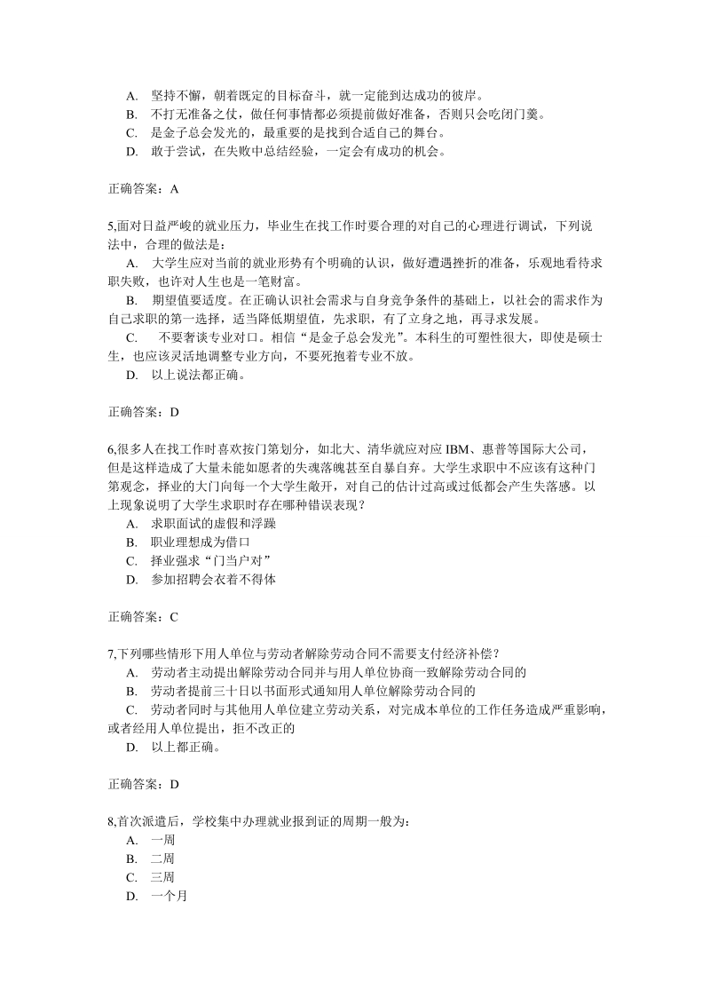 大学生职前教育考试.doc_第2页