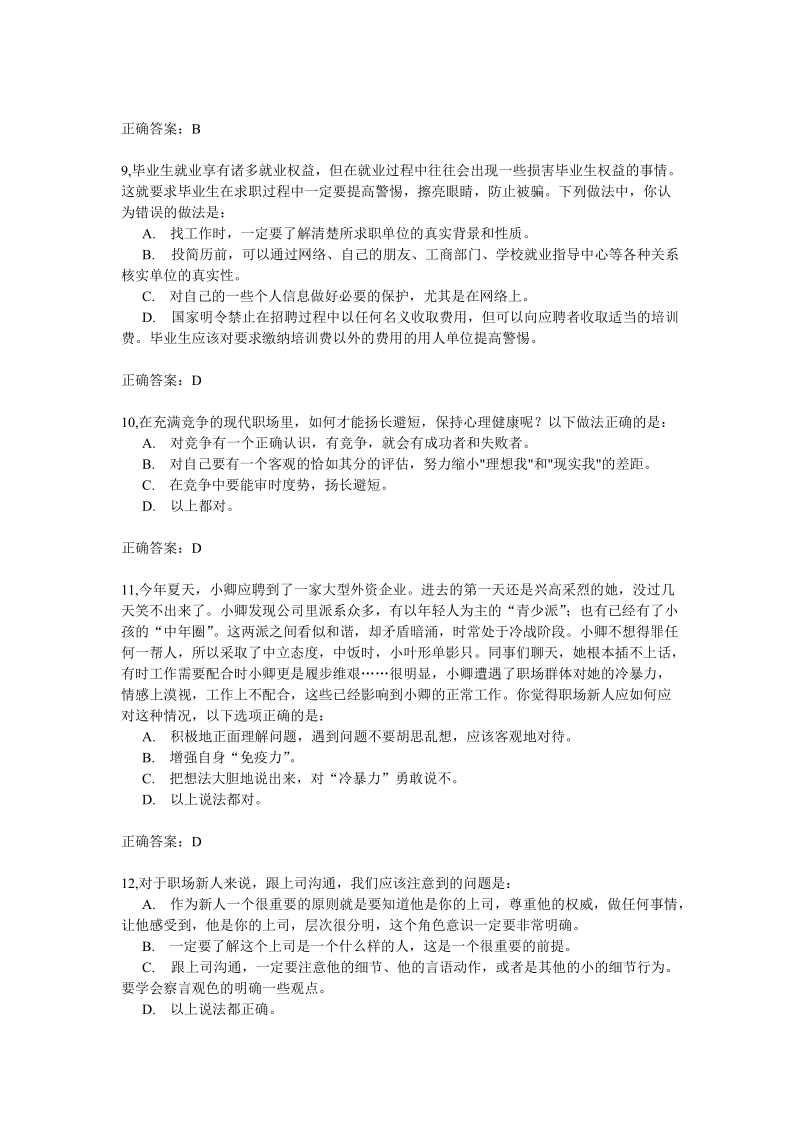 大学生职前教育考试.doc_第3页