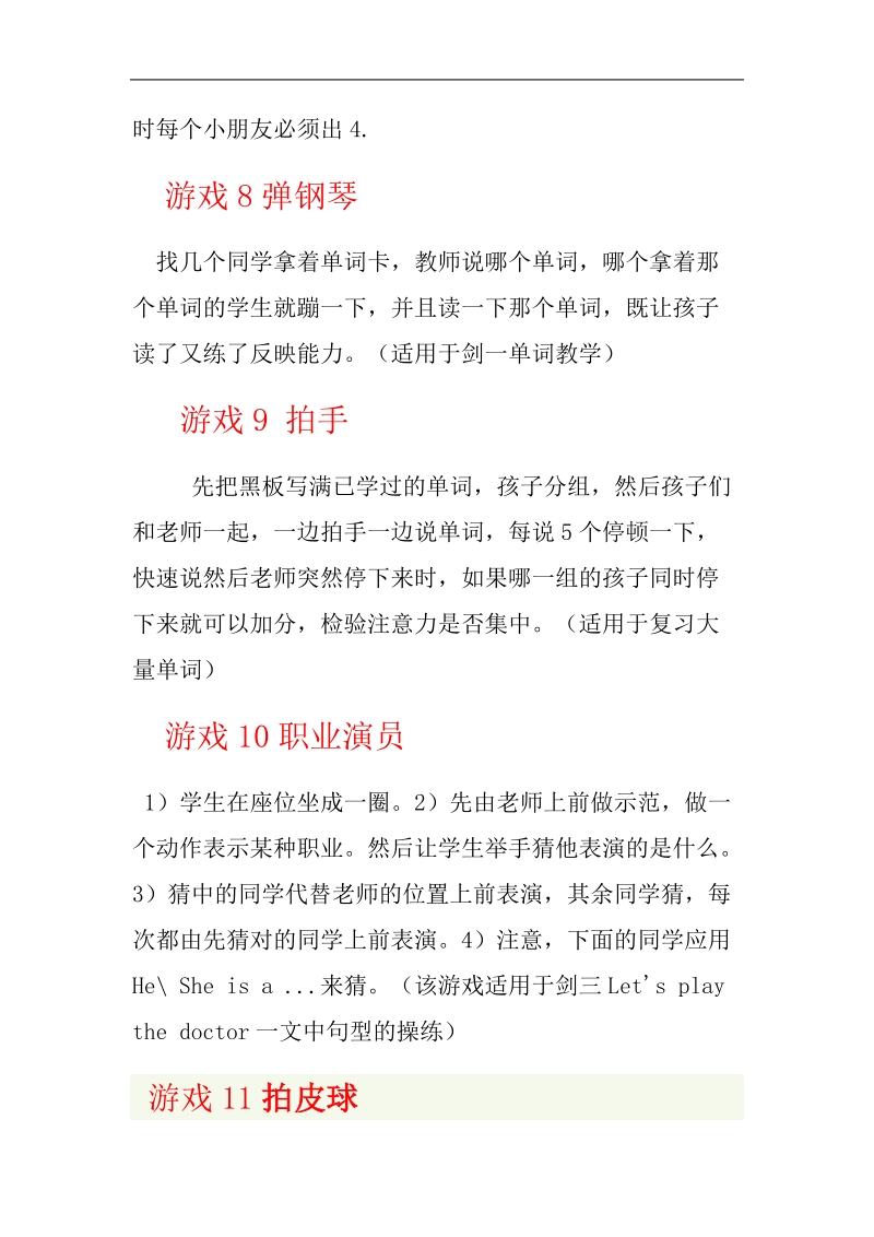 少儿英语课堂游戏.doc_第2页